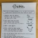 소복만두