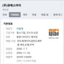 (주)큐에스아이