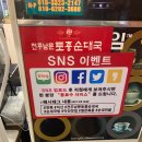 전주남문토종순대국 - 춘천시 삭주로80번길 21 | 전주남문토종순대국