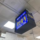 [노량진] 노량진수산시장/강경상회, 경인꽃게, 유달식당(초장집) 내돈내산 후기