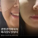 사거리화장품 | 광명경락마사지 마리장토탈뷰티 : 20년 경력의 손맛! 척추랑 가슴까지 싹 풀린 광명사거리경락마사지 후기