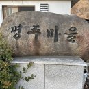 옥곡면 명주마을회관 이미지