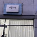 네일,소록