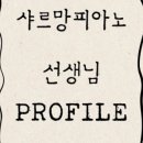 샤르망피아노학원 네이버블로그