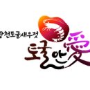 명품광천토굴새우젓