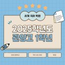 2025년 관양고 1학년 내신 전략 이미지