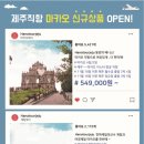 [제주직항여행상품] 제주직항 마카오 신규상품 OPEN !! 이미지