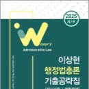 2025 이상현 행정법총론 기출공략집(최신기출+변형문제)(2판),이상현,새흐름 이미지