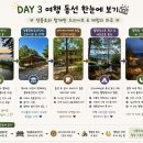Day 3 청풍호반오토캠핑장-> 청풍문화유산단지->다시 캠핑장
