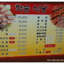 학송갈비 - 금정구 무학송로 127-1 | 학송갈비