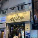 회삼촌네 | 부산 연산역 횟집 추천 숙성회 맛집 삼촌네 도마
