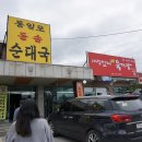 개성할매전통육개장 이미지