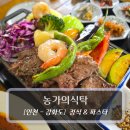 선원면-8 | 강화도여행맛집 :: 농가의식탁 - 살치채소구이정식 &amp; 토마토파스타 후기