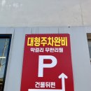 4051 | [대전] 괴정동 추어매운탕 맛집 자옥이네 대형주차장 완비