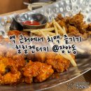 칠칠켄터키 | 서울 장안동 맛집 '칠칠 켄터키' 장한평역 근처 치맥 추천 내 돈 내산