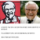 ■ KFC 할아버지 조용한 설득 일화 이미지