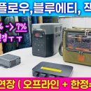 파워뱅크전시장