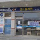 맹동셀프빨래방