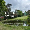 조일프라자골프클럽 | 조일프라자 파3 연습장 : 저렴하게 예약하는법, 1인/2인 복장 가격 정리