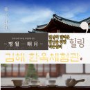 김해한옥체험관 이미지