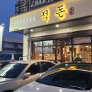 적돈(들안길점) 이미지