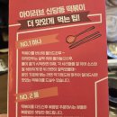신당동 떡볶이 | 아이러브신당동(신당동떡볶이)내돈내산 후기