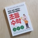 양원정 | [글담출판] 엄마표 초등수학 지침서 - 부모는 쉽게 가르치고 아이는 바로 이해하는 초등수학