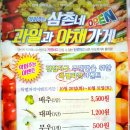 삼촌네 과일야채 이미지