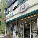 비움 한약국 이미지