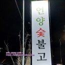 한국도로공사 군포지사 | 군포 불고기 맛집 - 대야미동의 언양불고기 : 언양집, 군포 TV 맛집