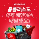 홈플러스마트 아이뉴스24