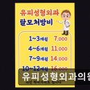 유피성형외과의원