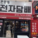 대전전자담배스카이베이프