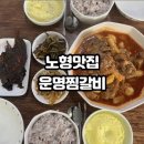 운명찜갈비