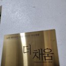 쌍문더채움