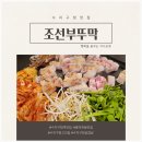 돈굽소 - 창녕군 창녕대로 52 | 수지구청 맛집 조선부뚜막 수지구청점 구워주는 솥뚜껑 삼겹살 맛에 놀라고 온 후기