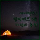 오토아우라 - 고양시 일산동구 위시티3로 53-6 | 2026년 인기 캠핑텐트 5종 비교 원터치 에어텐트 가성비 추천 후기