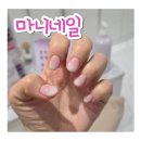 마니네일