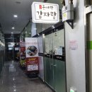 돈뼈락감자탕 이미지