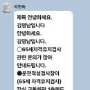 65세 자격유지검사 이미지