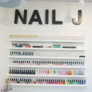 네일제이(NAILJ)