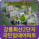 강릉회산LH천년나무2단지아파트 이미지