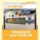 학하초등학교(병설) 이미지