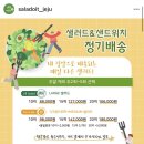 샐러두잇 이미지