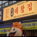 광명 | 전남 광양 맛집 광명대창 중마동에서 즐긴 곱창 모듬 후기