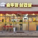 내포 솥뚜껑삼겹살 이미지