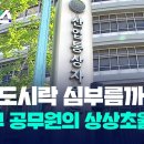 ﻿자녀 도시락 심부름까지...산업부 공무원의 상상초월 갑질 [자막뉴스] / KBS 2023.10.15. 이미지