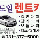 도일렌터카 이미지
