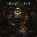 5월 19일의 고해성사 이미지