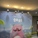 가족 뮤지컬 <잠시, 후> | 나의 비밀친구 해치 가족뮤지컬 후기